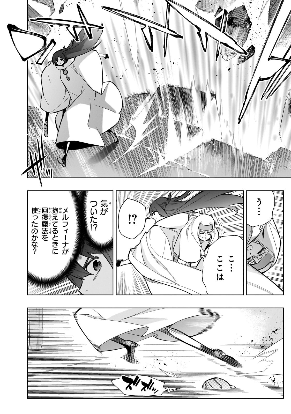 Kuro no Shoukanshi - Chapter 146 - Page 8